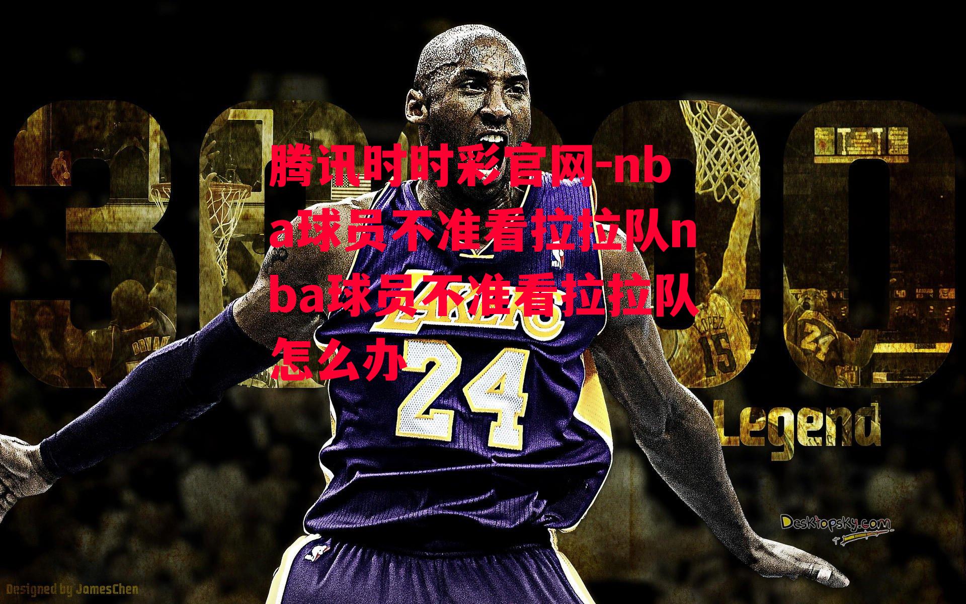 nba球员不准看拉拉队nba球员不准看拉拉队怎么办